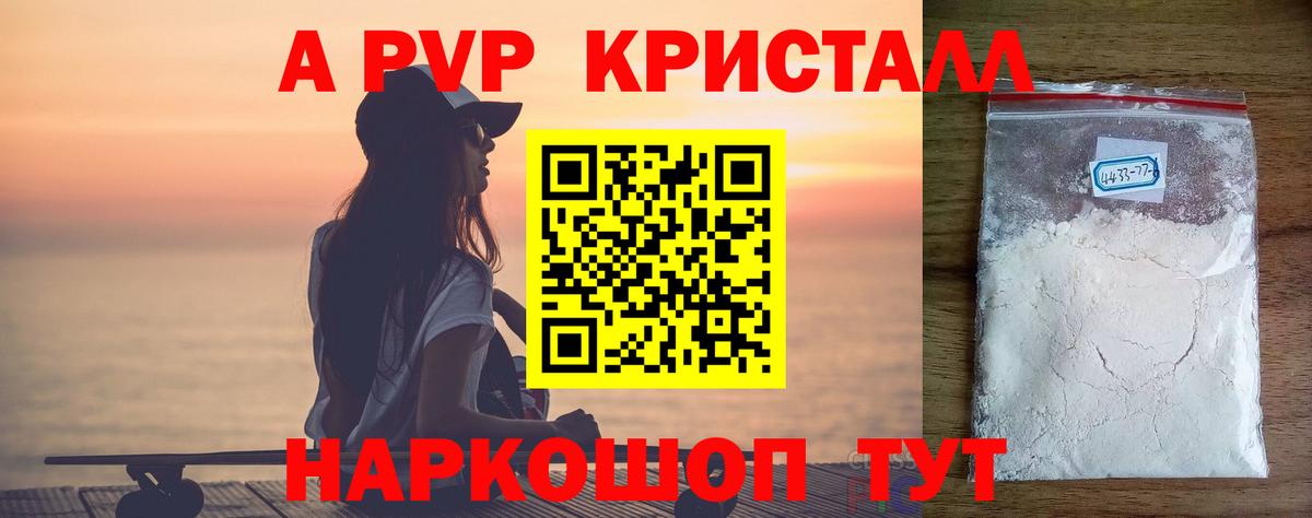 Альфа ПВП кристаллы Курск