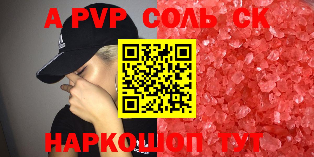 Alpha-PVP мука  Alpha PVP кристаллы  Alpha-PVP VHQ  Курск  Вход с VPN 
