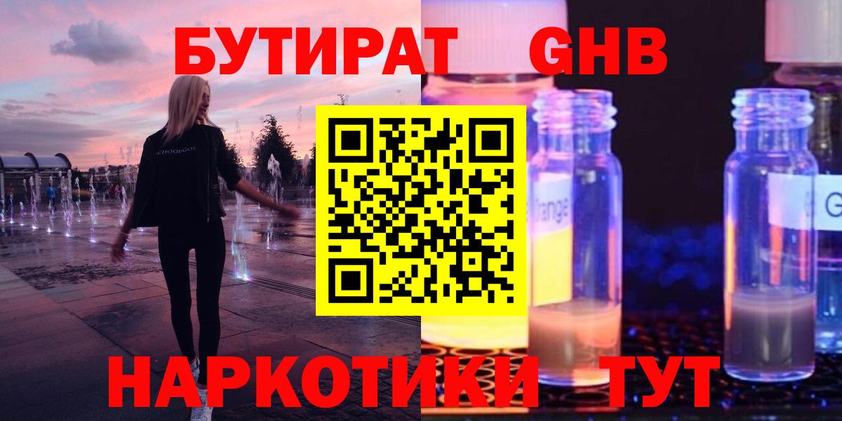 Курск  Бутират оксибутират  Вход с VPN 