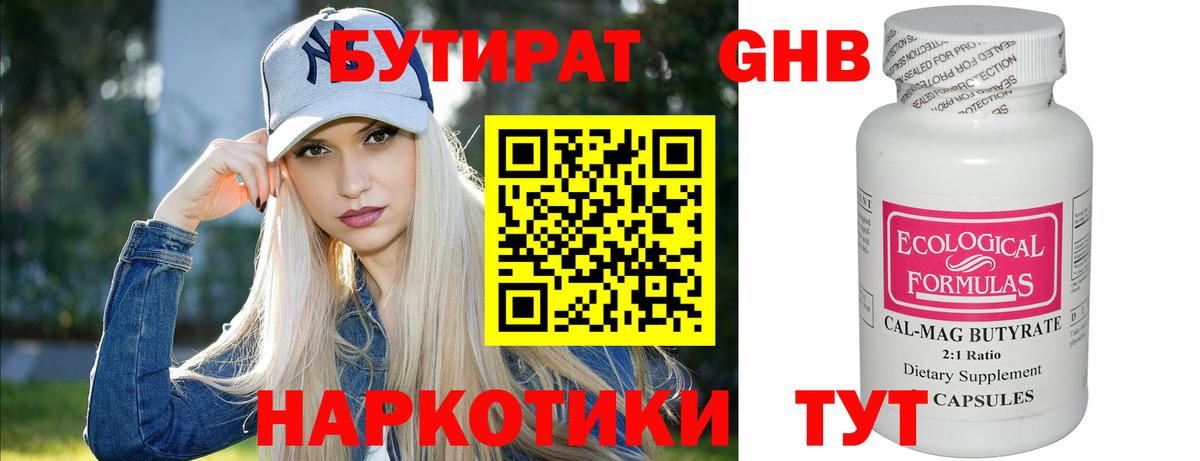 БУТИРАТ жидкий экстази Курск
