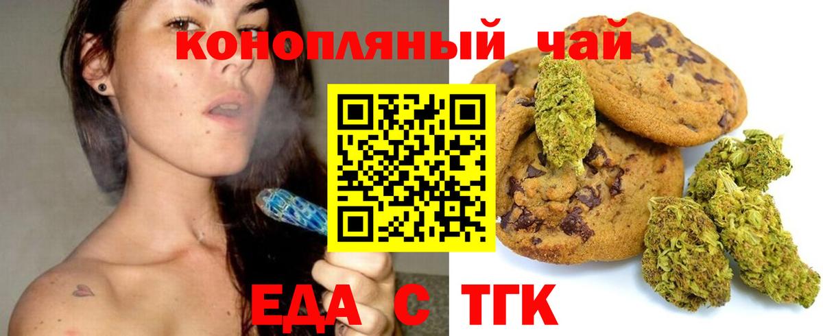 Курск  Печенье с ТГК конопля  Вход с VPN 