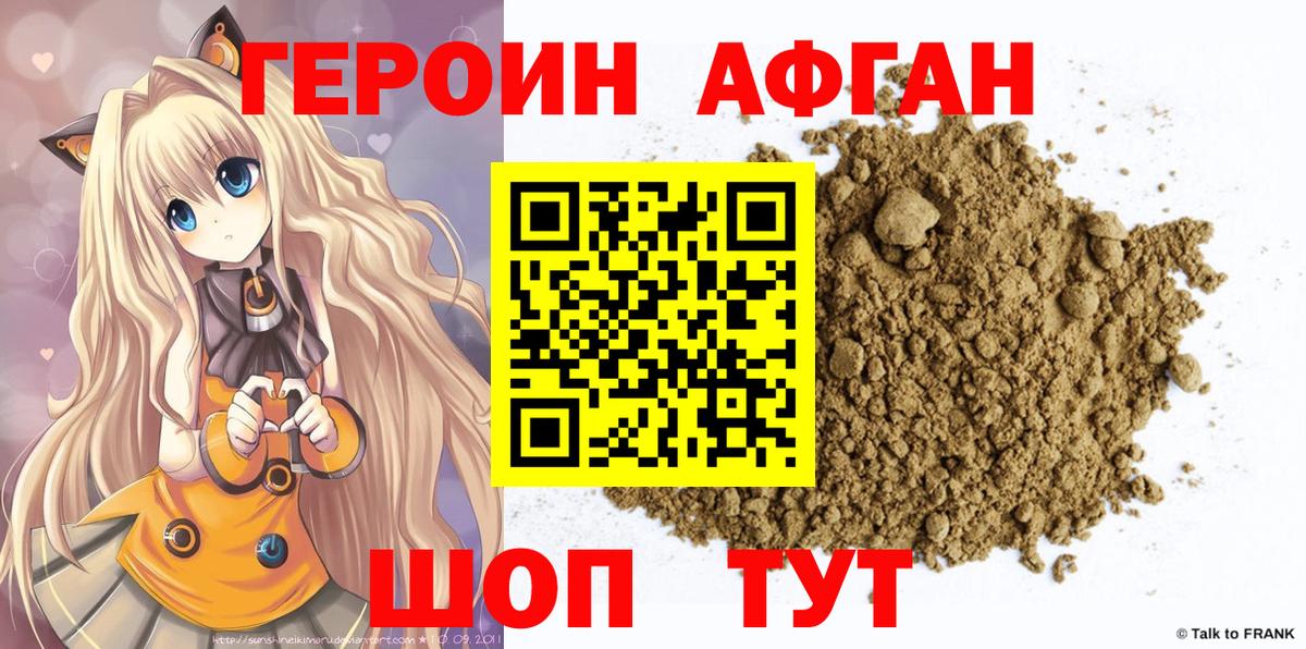 Курск  Героин афганец  Героин  Вход с VPN 
