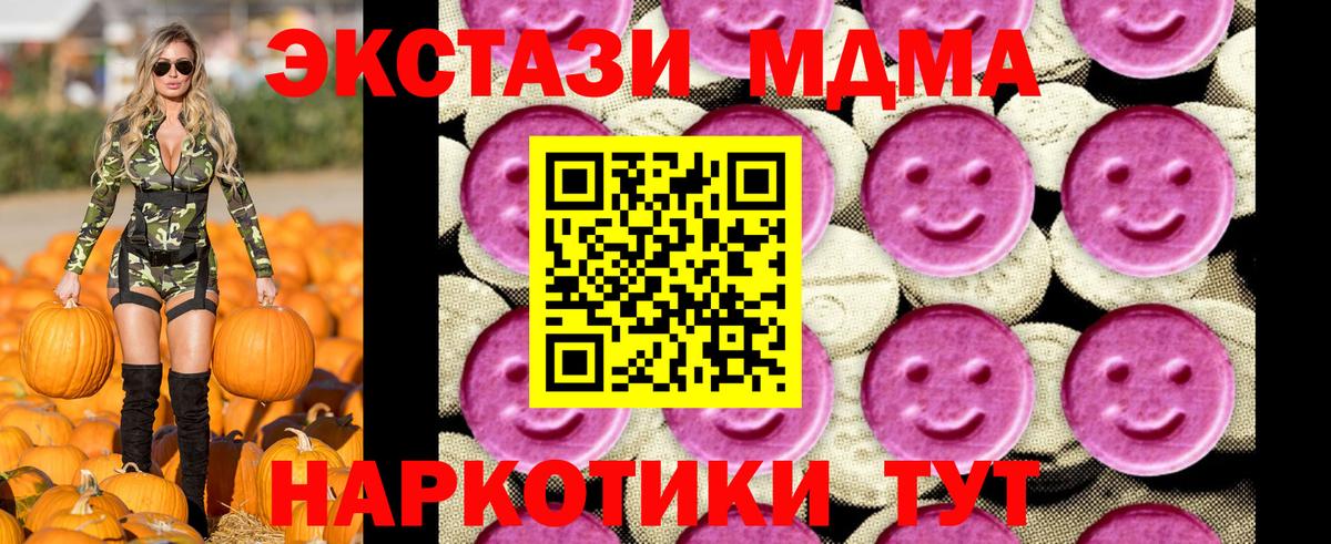 МДМА  МДМА crystal  Курск  Вход с VPN  MDMA кристаллы 