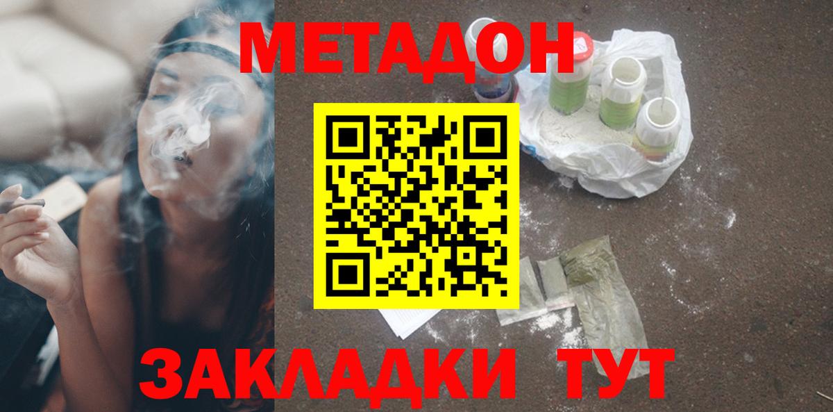 Курск  МЕТАДОН белоснежный  Вход с VPN 
