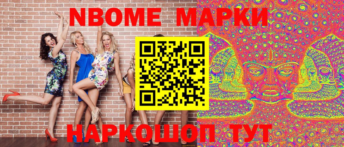 Марки N-bome 1500мкг Курск
