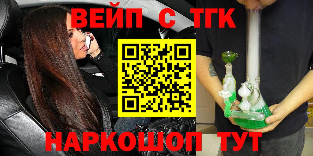 Курск  ТГК жижа  ТГК Wax  Вход с VPN 